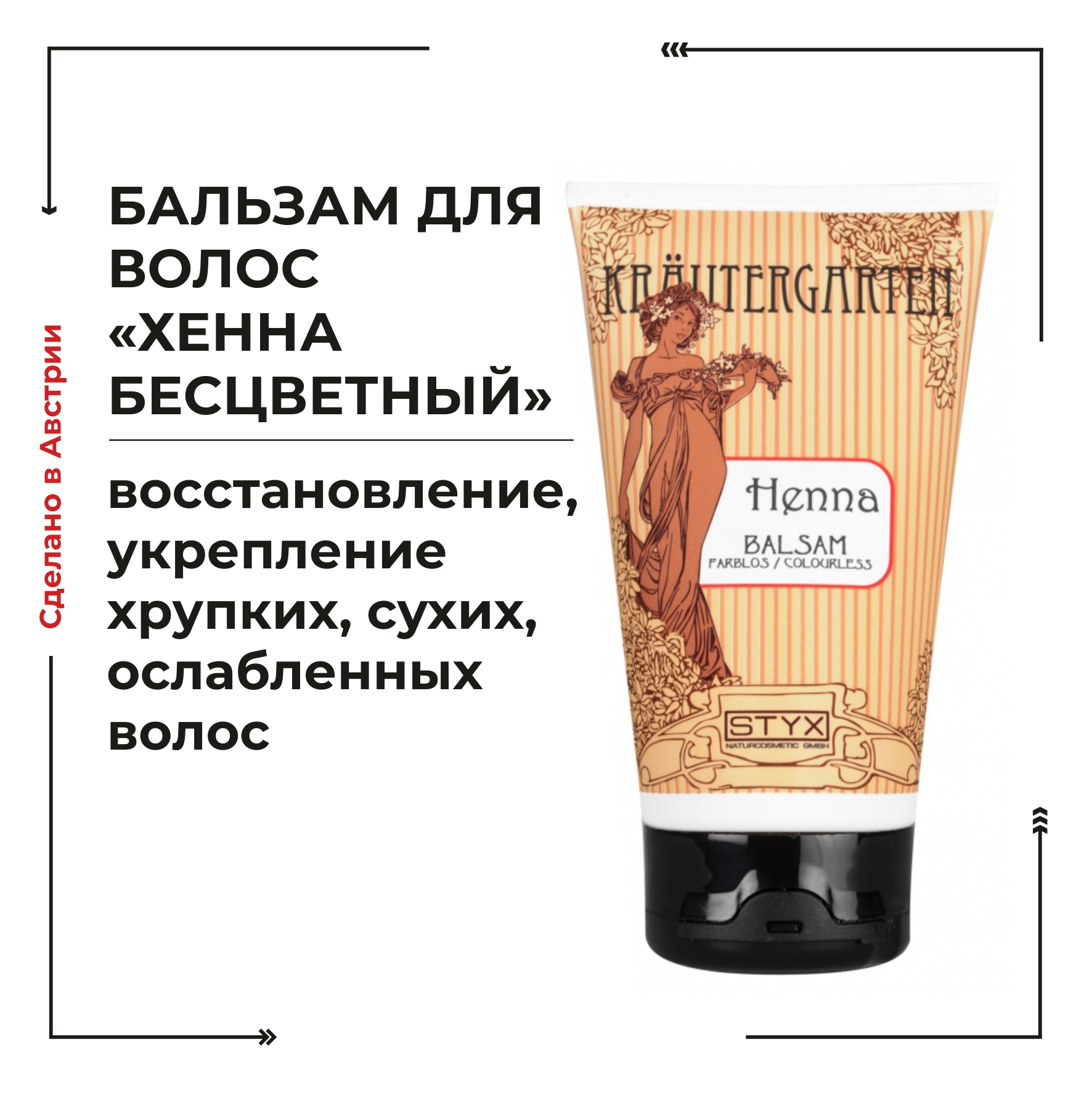 balzam_henna_styx