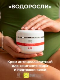 krem-vodorosly-stiks