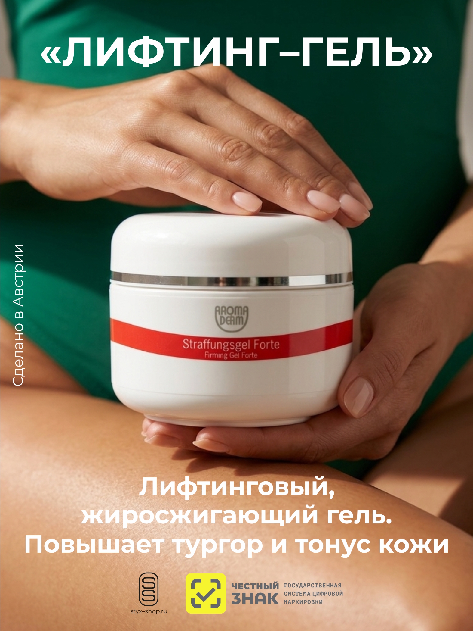lstyx_obertyvaniye_lifting_gel