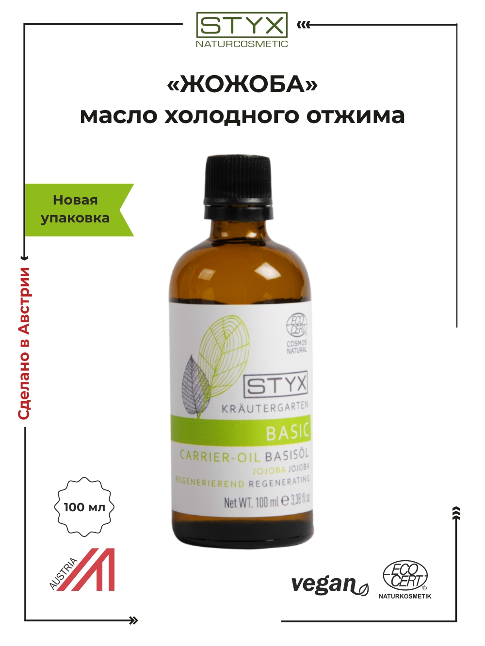 maslo_zhozhoba_styx